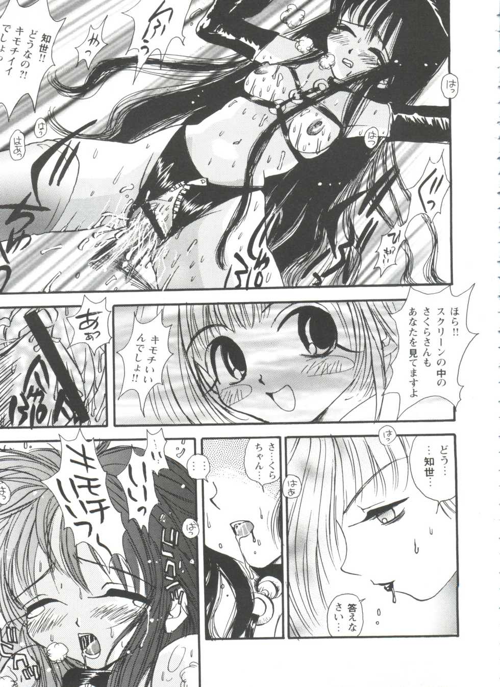 [Anthology] Tomoeda Gakuen File (Cardcaptor Sakura) - Page 27