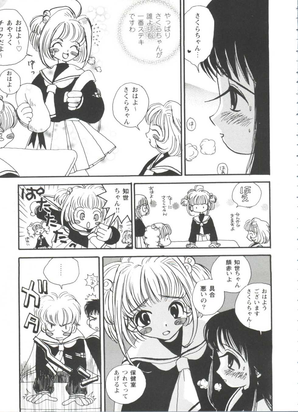 [Anthology] Tomoeda Gakuen File (Cardcaptor Sakura) - Page 31