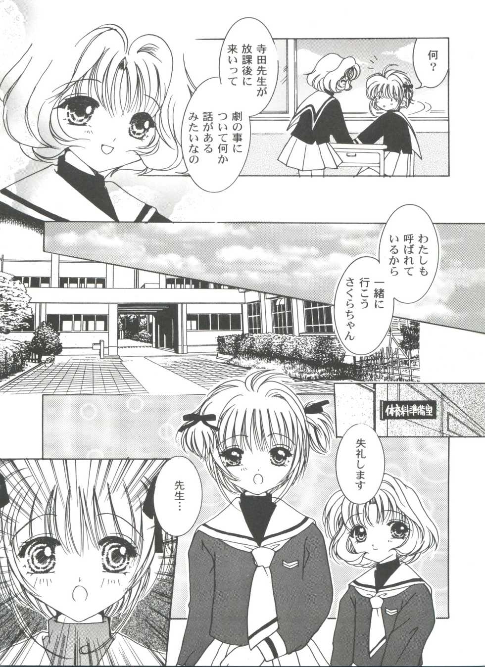 [Anthology] Tomoeda Gakuen File 2 (Cardcaptor Sakura) - Page 6