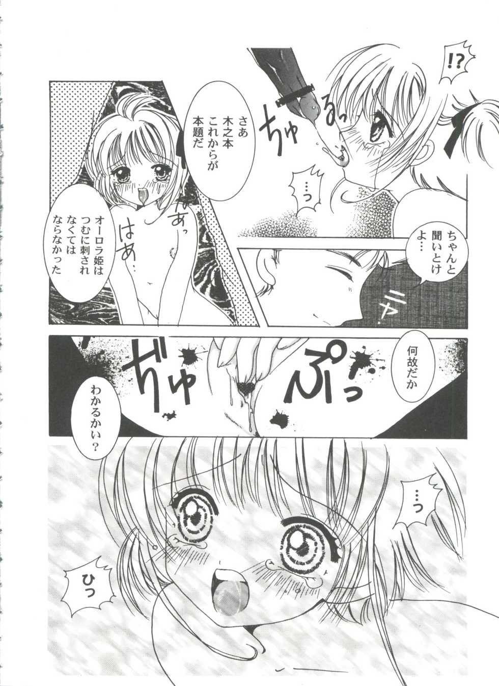 [Anthology] Tomoeda Gakuen File 2 (Cardcaptor Sakura) - Page 12