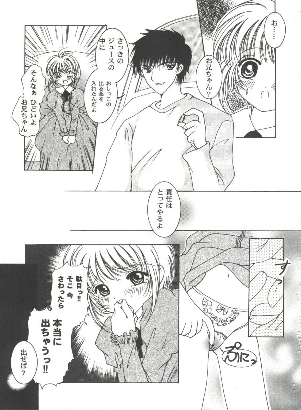 [Anthology] Tomoeda Gakuen File 2 (Cardcaptor Sakura) - Page 21