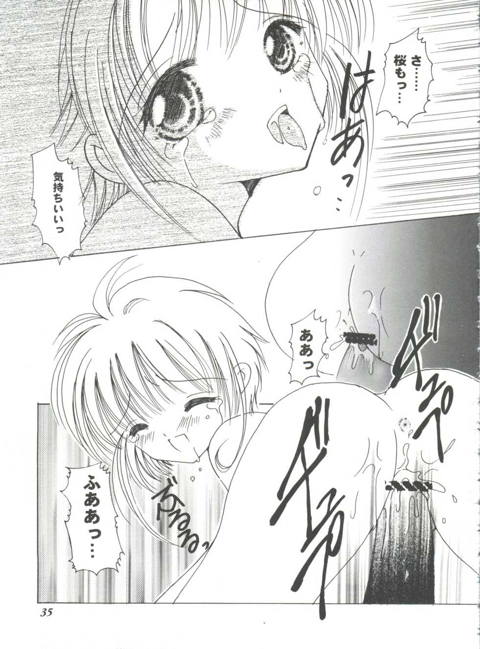 [Anthology] Tomoeda Gakuen File 2 (Cardcaptor Sakura) - Page 35