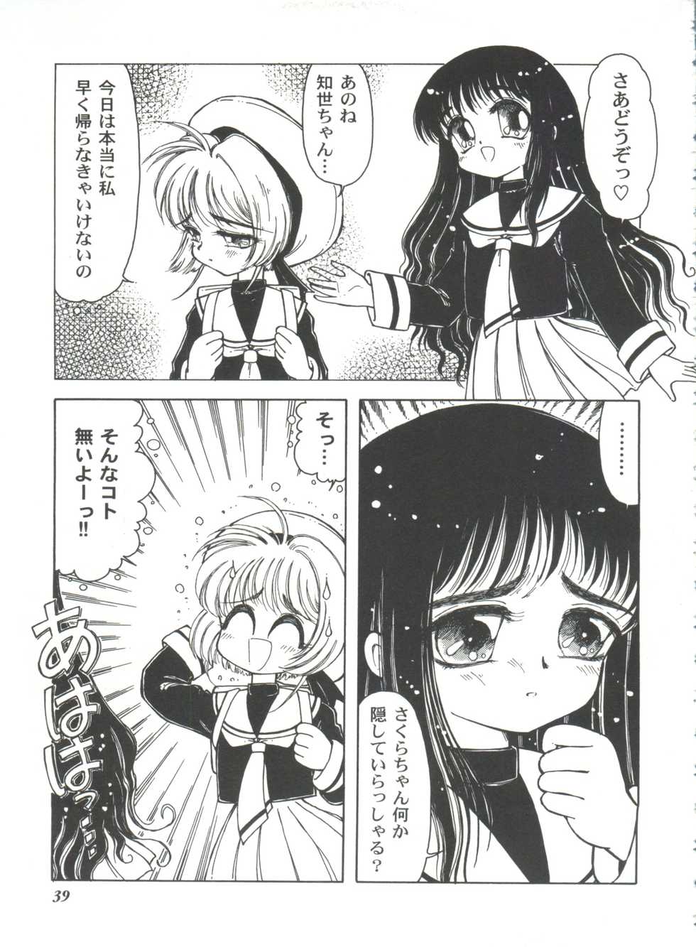 [Anthology] Tomoeda Gakuen File 2 (Cardcaptor Sakura) - Page 39