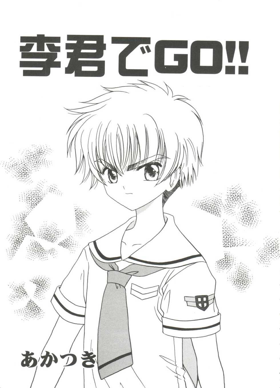 [Anthology] Tomoeda Gakuen File 3 (Cardcaptor Sakura) - Page 5