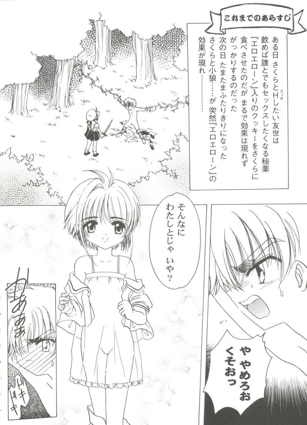 [Anthology] Tomoeda Gakuen File 3 (Cardcaptor Sakura) - Page 6