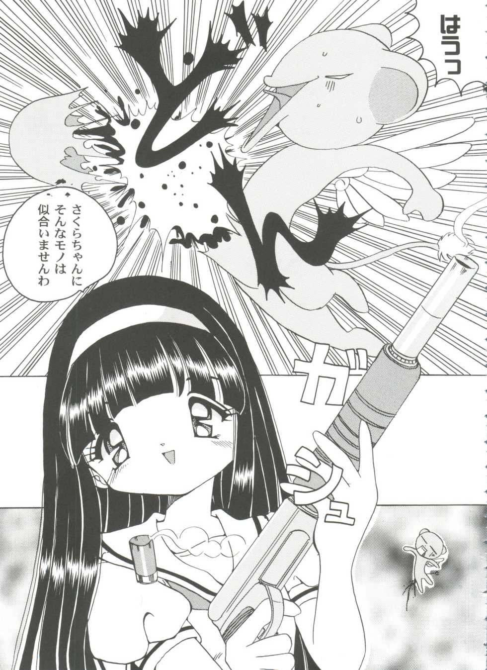 [Anthology] Tomoeda Gakuen File 3 (Cardcaptor Sakura) - Page 23