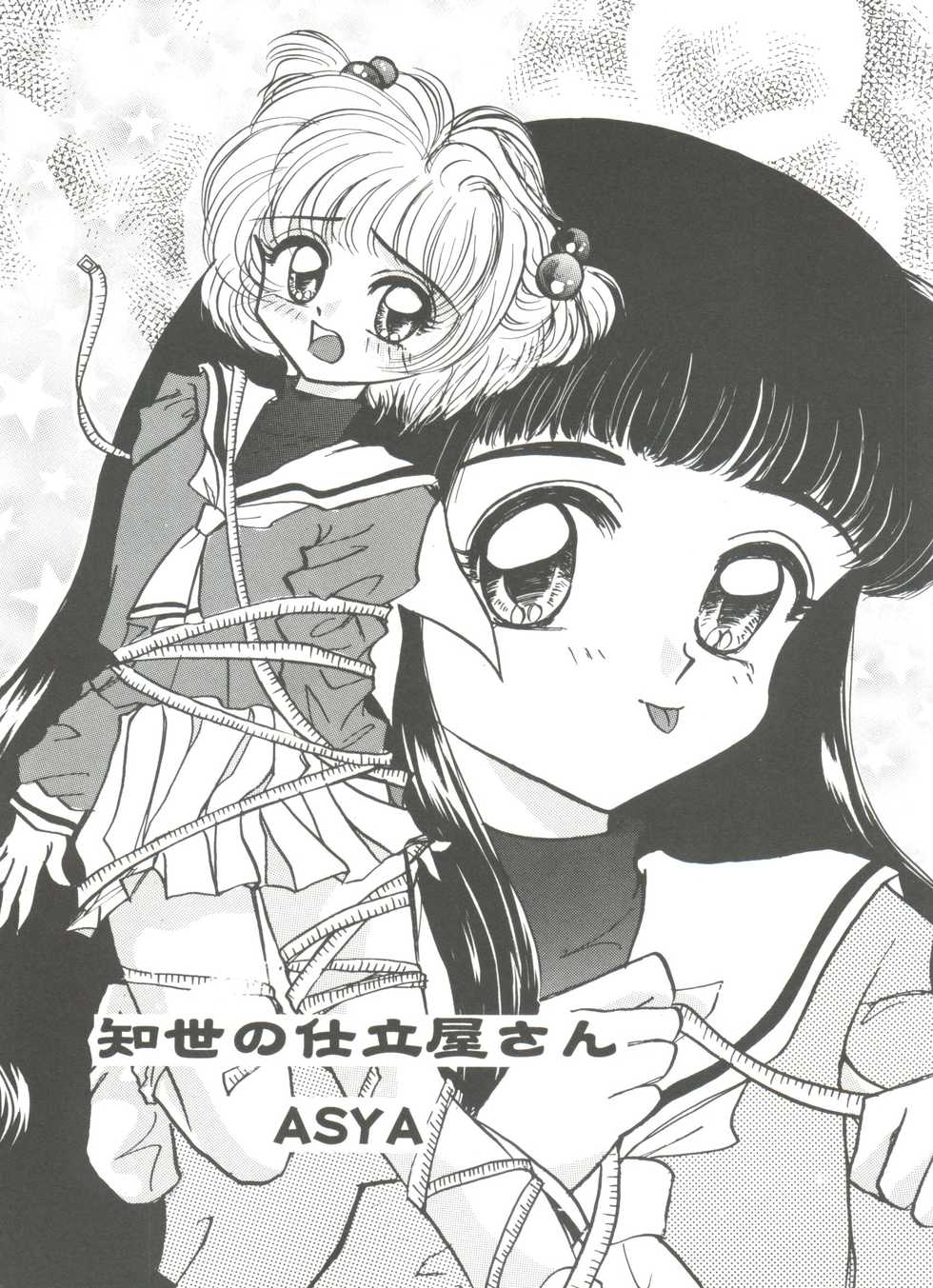 [Anthology] Tomoeda Gakuen File 3 (Cardcaptor Sakura) - Page 35