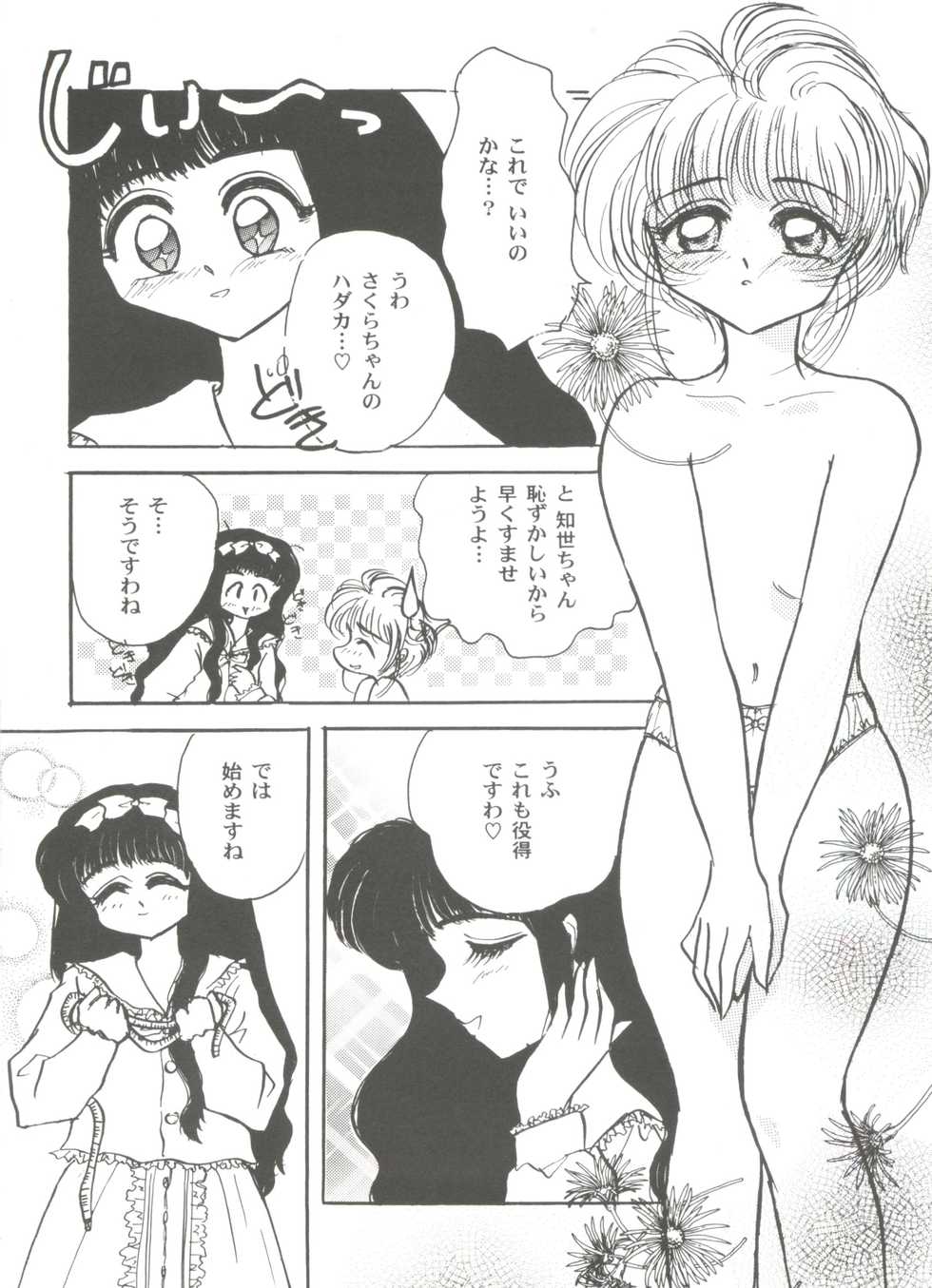 [Anthology] Tomoeda Gakuen File 3 (Cardcaptor Sakura) - Page 38