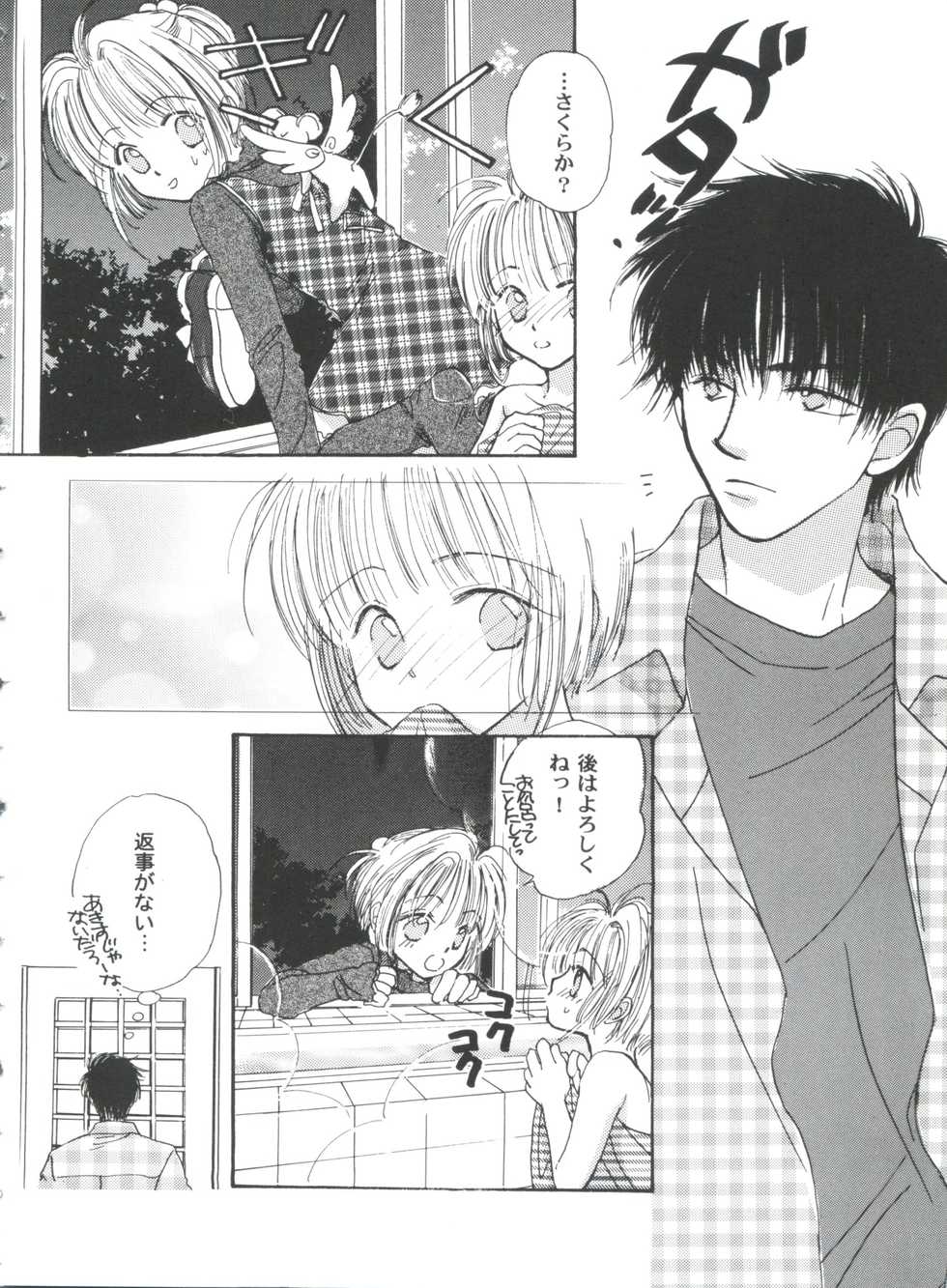 [Anthology] Tomoeda Gakuen File 4 (Card Captor Sakura) - Page 22