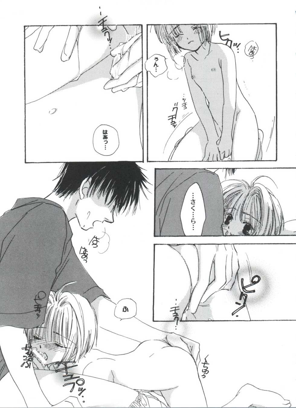 [Anthology] Tomoeda Gakuen File 4 (Card Captor Sakura) - Page 27