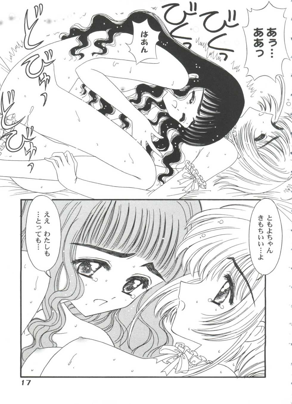 [Anthology] Tomoeda Gakuen File 5 (Cardcaptor Sakura) - Page 19