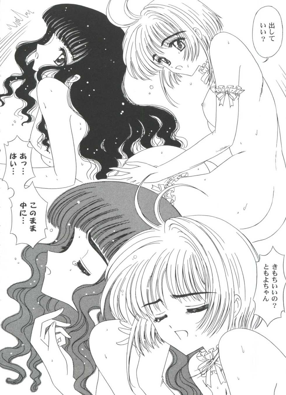 [Anthology] Tomoeda Gakuen File 5 (Cardcaptor Sakura) - Page 22