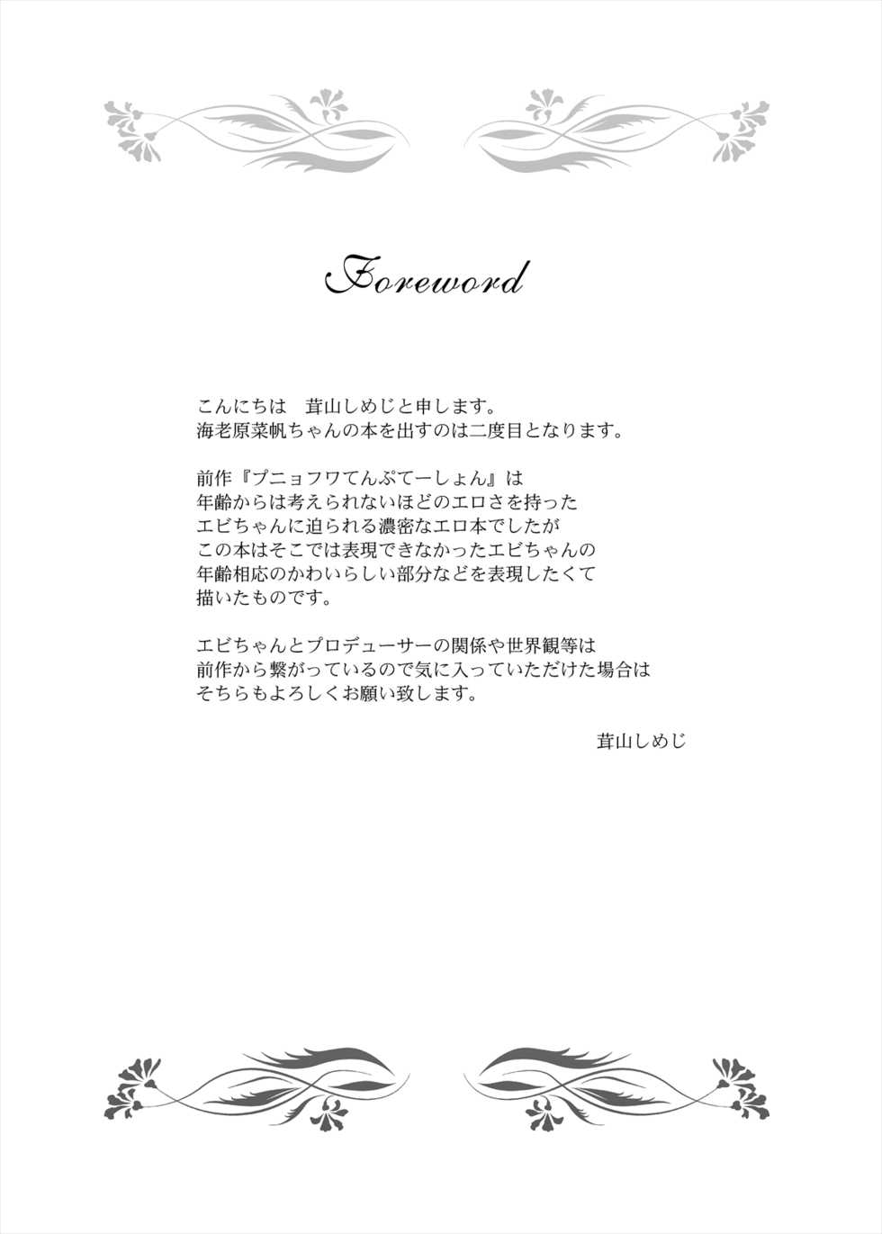 [TK Jesus (Takeyama Shimeji)] Punyofuwa sweetie (THE IDOLM@STER CINDERELLA GIRLS) [Digital] - Page 6