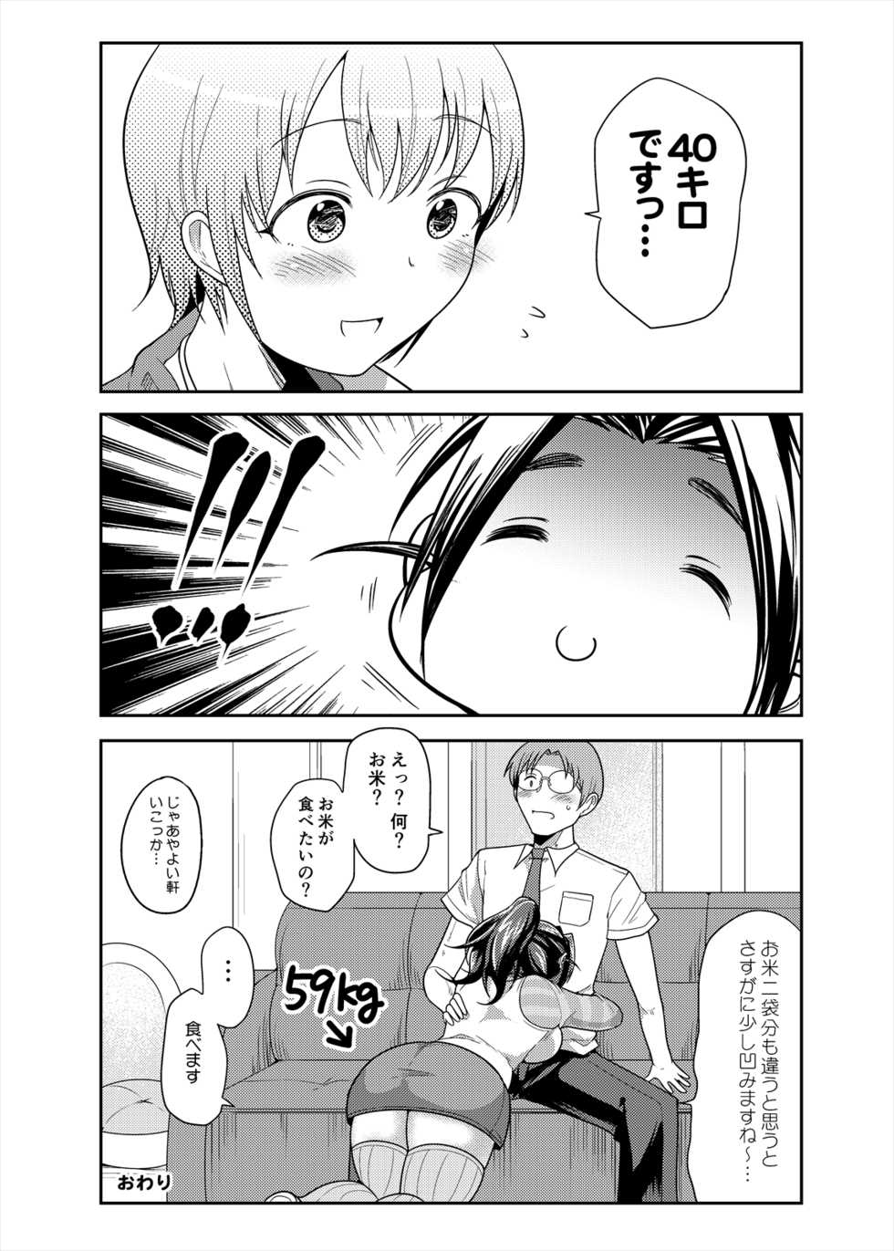 [TK Jesus (Takeyama Shimeji)] Punyofuwa sweetie (THE IDOLM@STER CINDERELLA GIRLS) [Digital] - Page 8