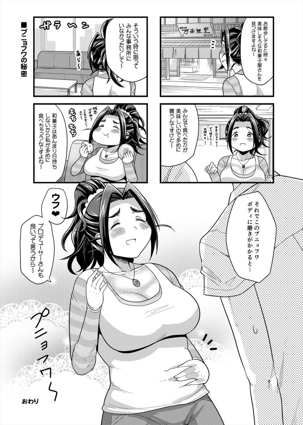 [TK Jesus (Takeyama Shimeji)] Punyofuwa sweetie (THE IDOLM@STER CINDERELLA GIRLS) [Digital] - Page 9