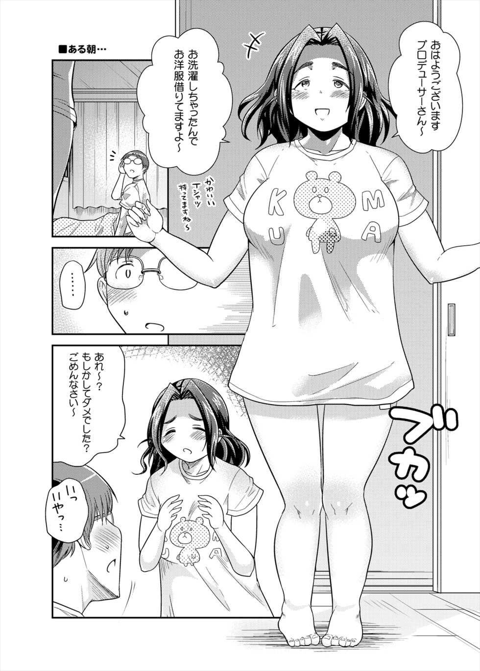 [TK Jesus (Takeyama Shimeji)] Punyofuwa sweetie (THE IDOLM@STER CINDERELLA GIRLS) [Digital] - Page 10