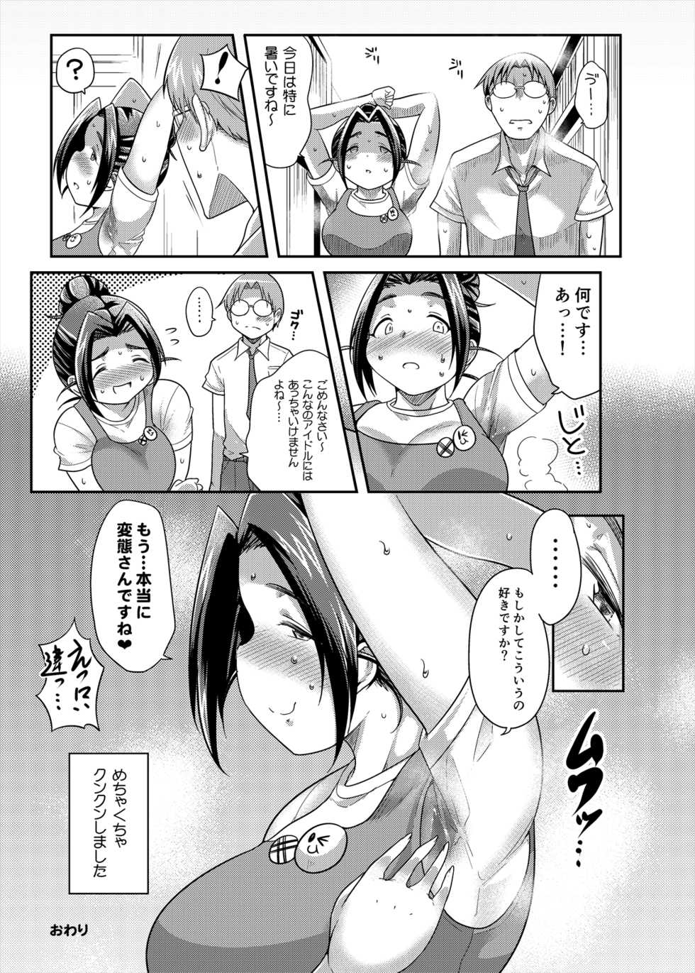 [TK Jesus (Takeyama Shimeji)] Punyofuwa sweetie (THE IDOLM@STER CINDERELLA GIRLS) [Digital] - Page 15