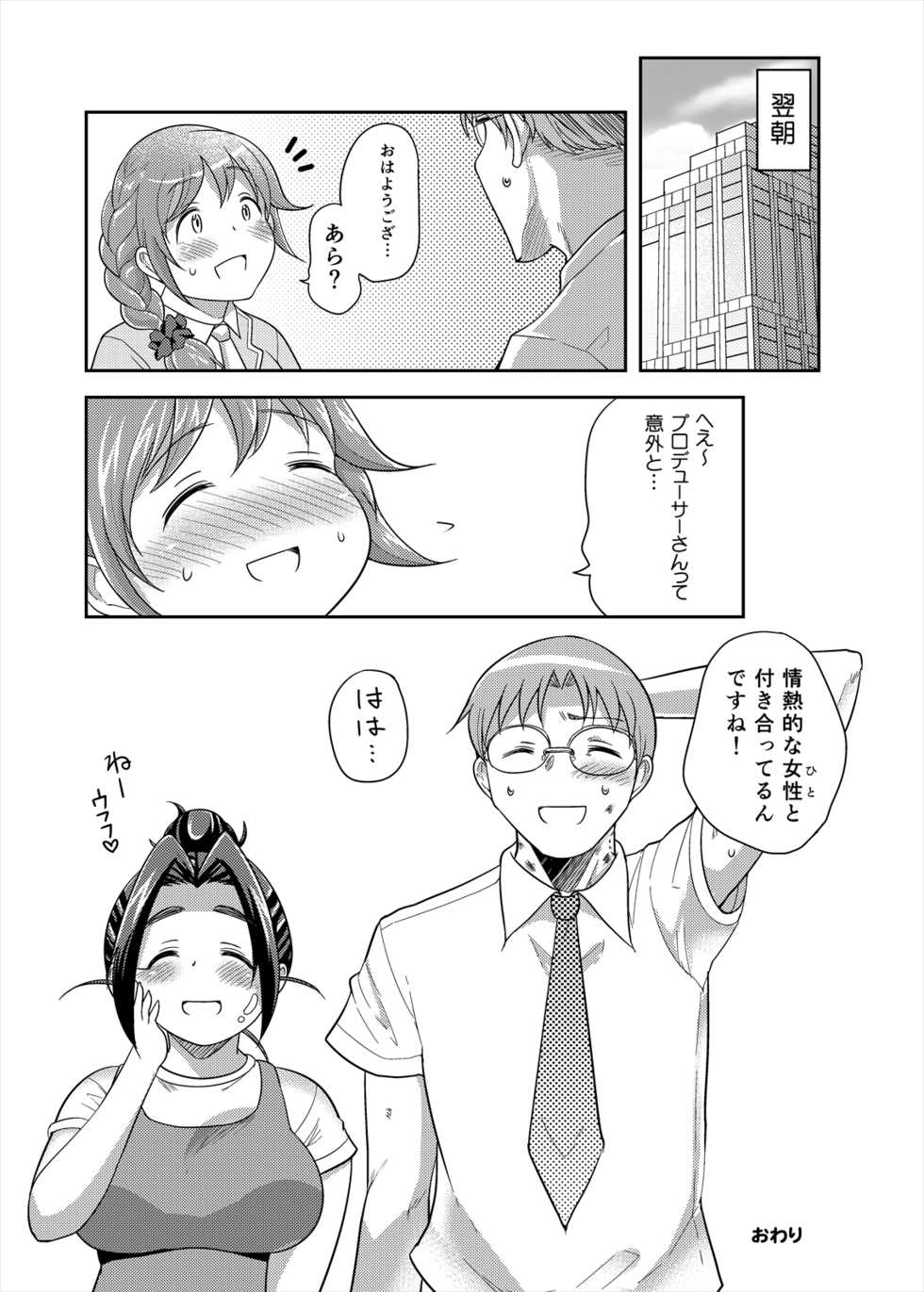 [TK Jesus (Takeyama Shimeji)] Punyofuwa sweetie (THE IDOLM@STER CINDERELLA GIRLS) [Digital] - Page 21