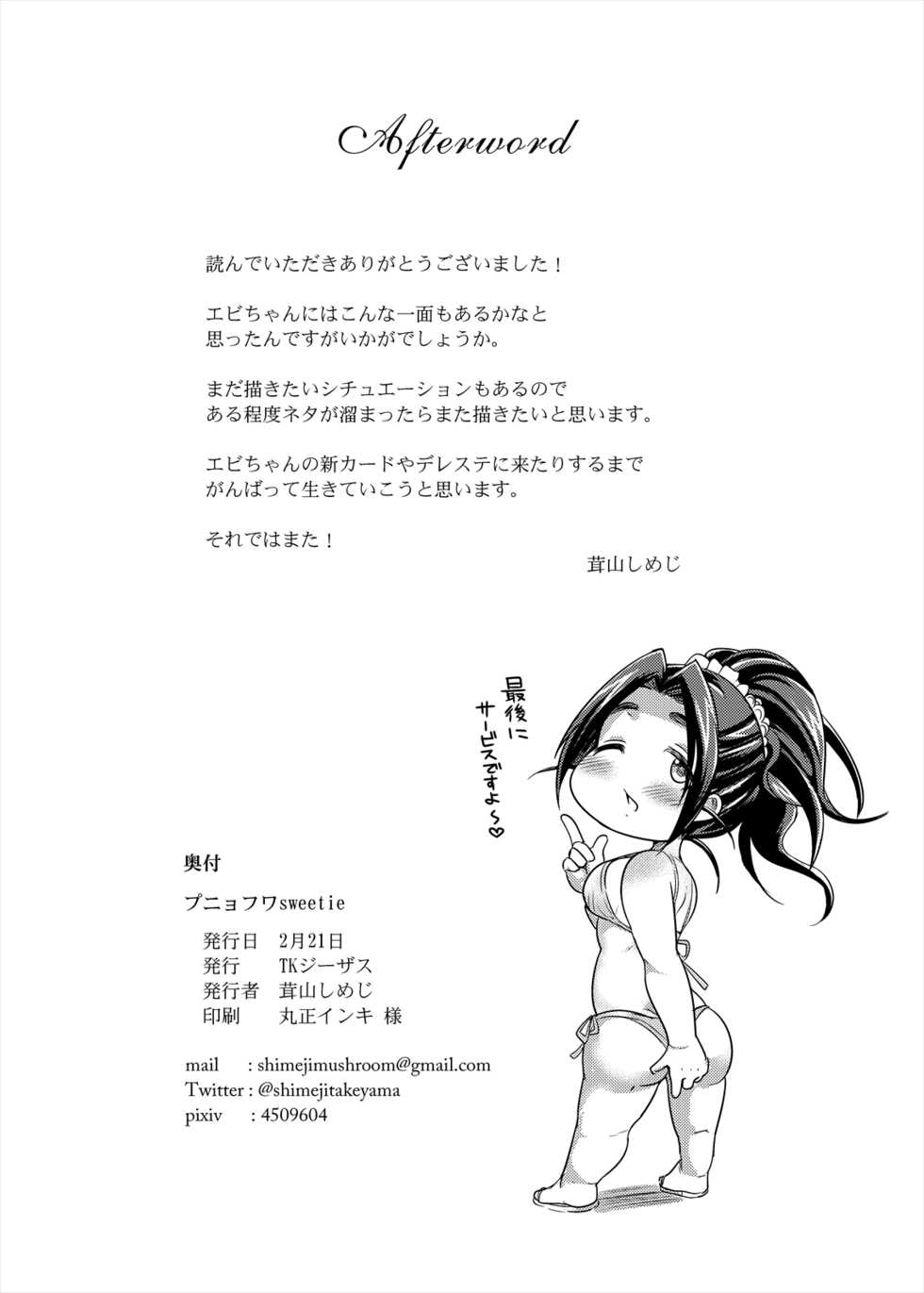 [TK Jesus (Takeyama Shimeji)] Punyofuwa sweetie (THE IDOLM@STER CINDERELLA GIRLS) [Digital] - Page 22