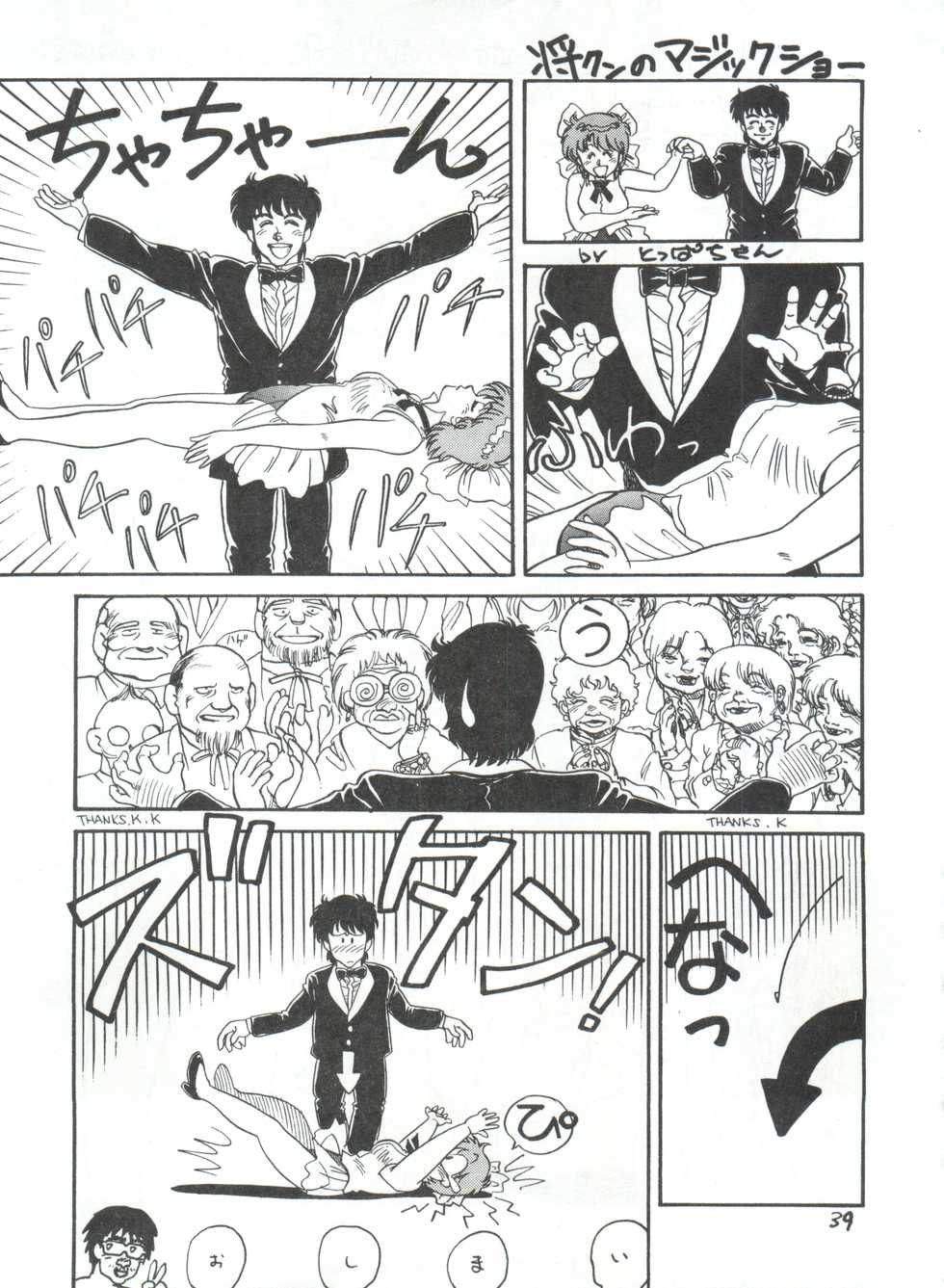 [Philippiana Honpo (のきお, とっぱちかづか, とっぱちまどんぺ)] Toppatsu Yamaizuki Bishoujo Hon 2 (Creamy Mami, Magical Emi, Gundam ZZ) - Page 39