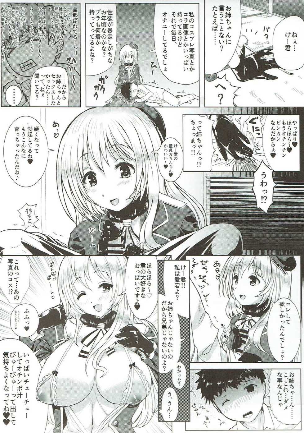 (C91) [Vanilla Dou MAX (Tachibana)] Atago Ane (Kantai Collection -KanColle-) - Page 4