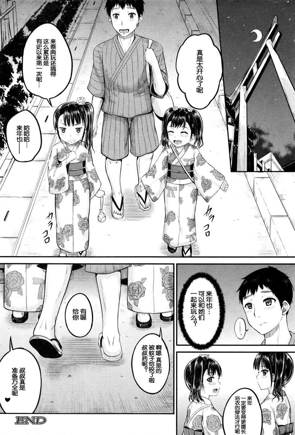 [Kunisaki Kei] Omatsuri demo! Iinari Housekeeper (BUSTER COMIC 2016-07) [Chinese] [鬼畜王汉化组] - Page 21