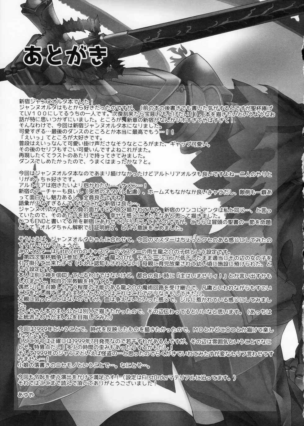 (COMIC1☆11) [AYUEST (Ayuya)] Shinjuku Maigo (Fate/Grand Order) [English] - Page 24