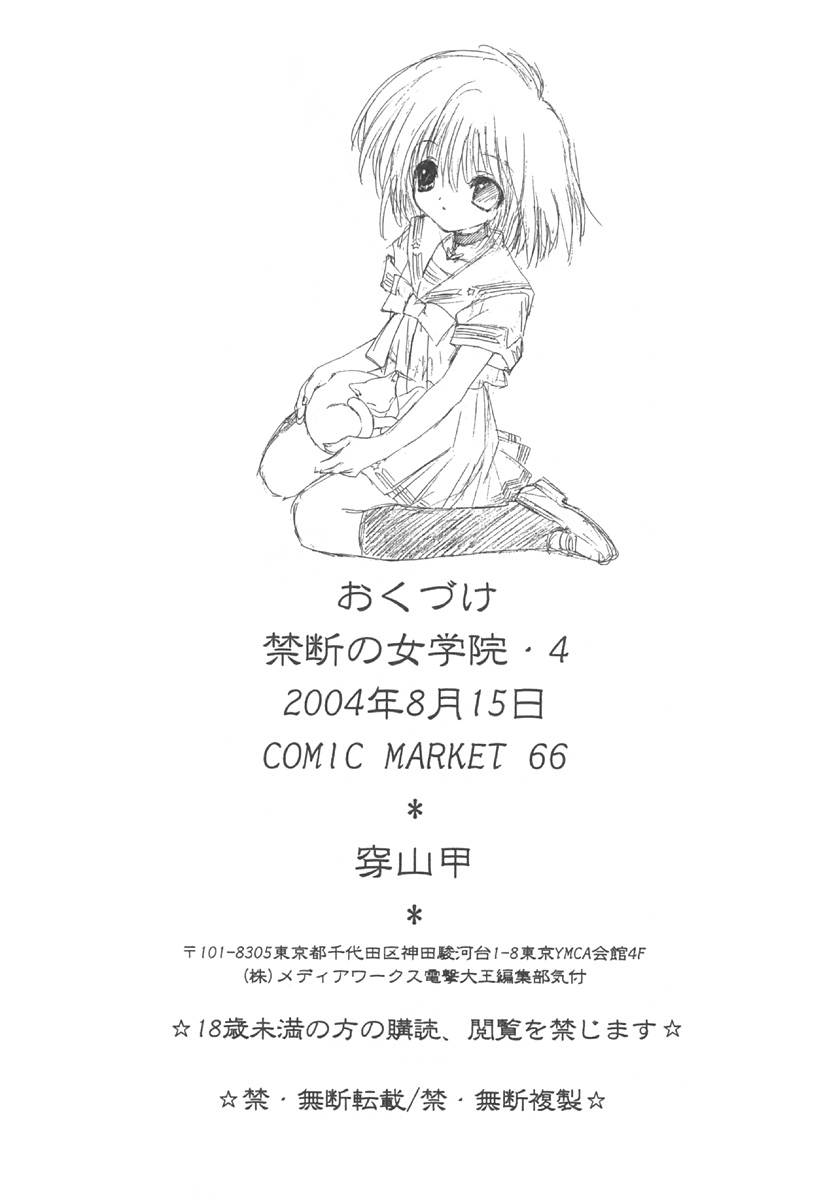 (C66) [Senzankou (Ramiya Ryou)] Kindan no Jogakuin 4 - Page 25
