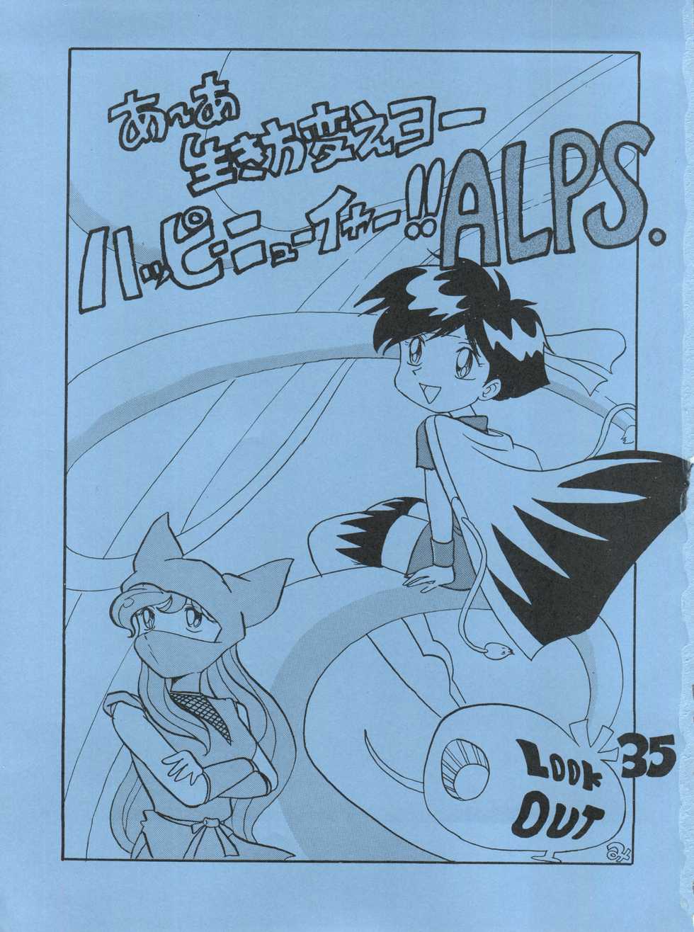 (C49) [ALPS (Various)] LOOK OUT 35 (Various) - Page 2