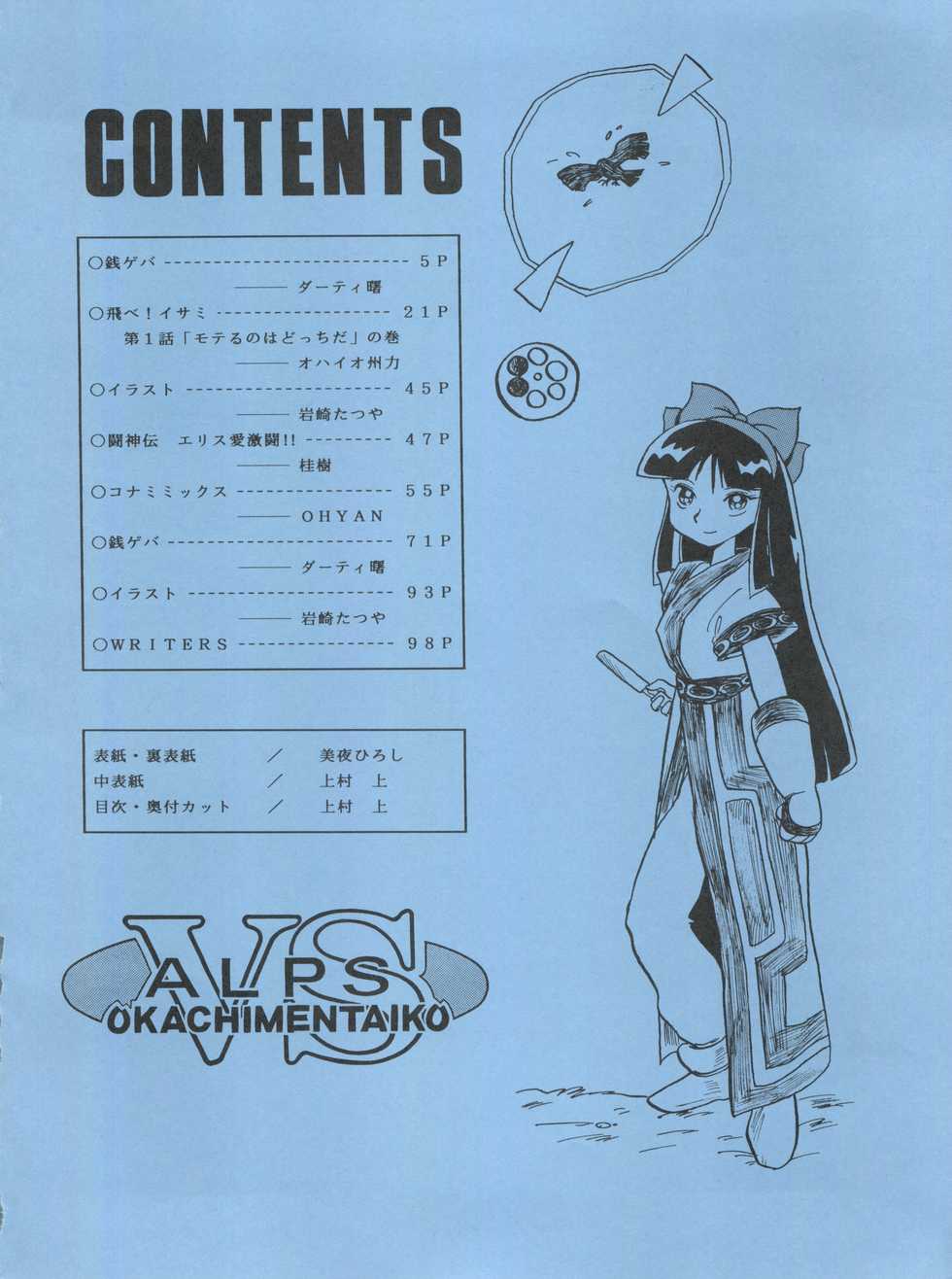 (C49) [ALPS (Various)] LOOK OUT 35 (Various) - Page 3