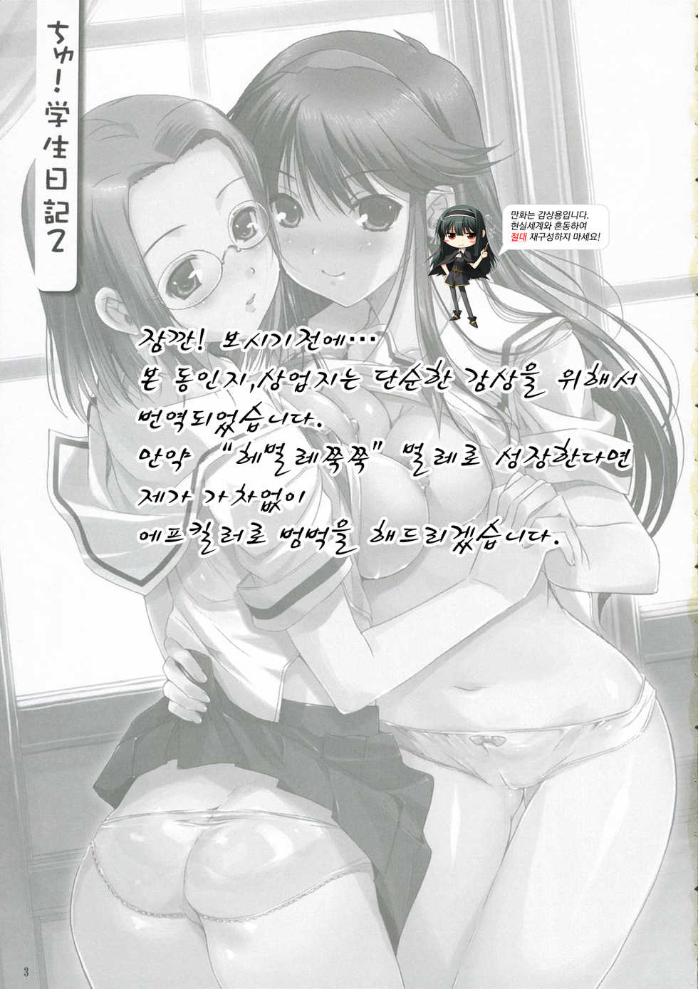 (C70) [Nippon Teikoku Toshokan (Kiya Shii, Hanpera)] Chu! Gakusei Nikki 2 | Chu! 학생 일기 2 (Kamichu!) [Korean] - Page 2