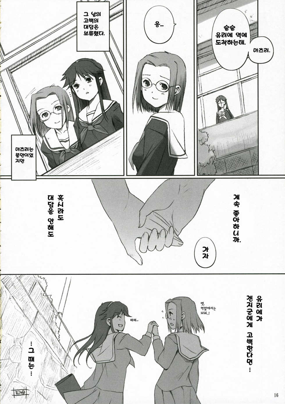 (C70) [Nippon Teikoku Toshokan (Kiya Shii, Hanpera)] Chu! Gakusei Nikki 2 | Chu! 학생 일기 2 (Kamichu!) [Korean] - Page 15