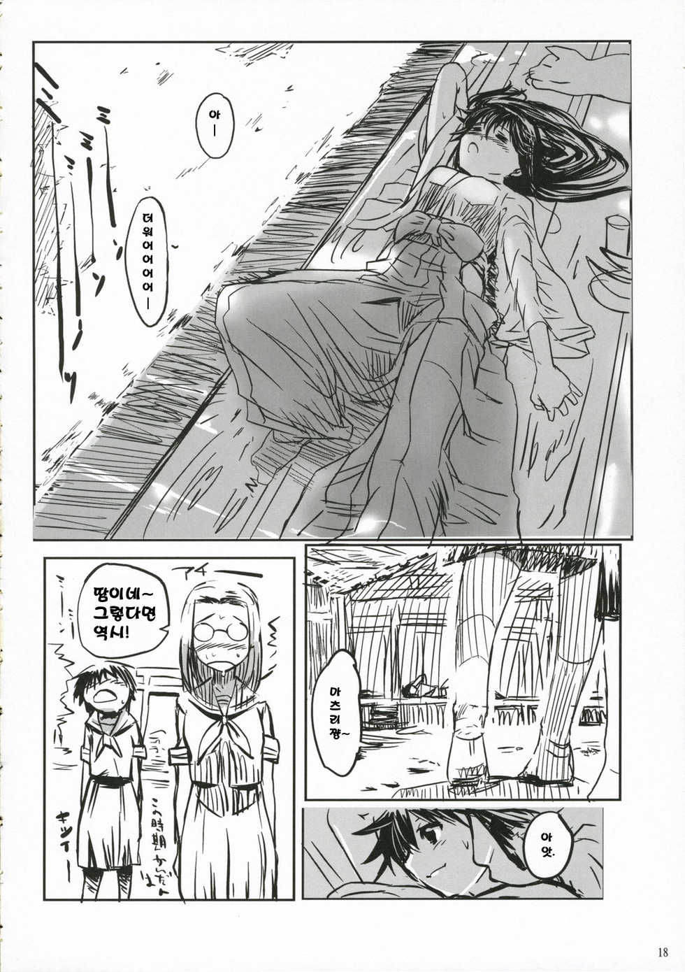 (C70) [Nippon Teikoku Toshokan (Kiya Shii, Hanpera)] Chu! Gakusei Nikki 2 | Chu! 학생 일기 2 (Kamichu!) [Korean] - Page 17