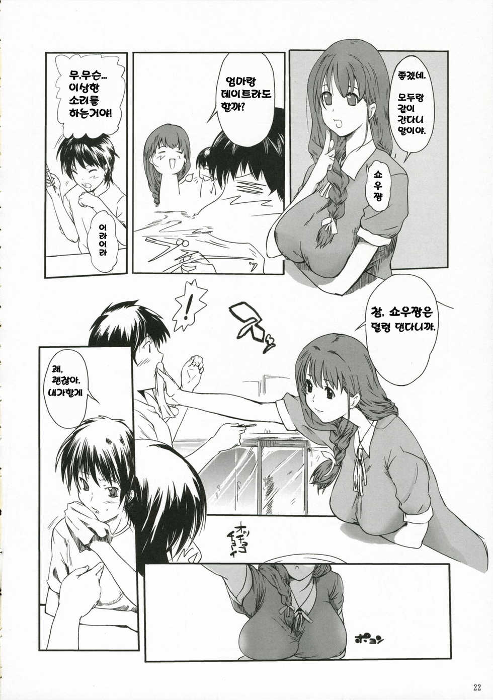 (C70) [Nippon Teikoku Toshokan (Kiya Shii, Hanpera)] Chu! Gakusei Nikki 2 | Chu! 학생 일기 2 (Kamichu!) [Korean] - Page 21