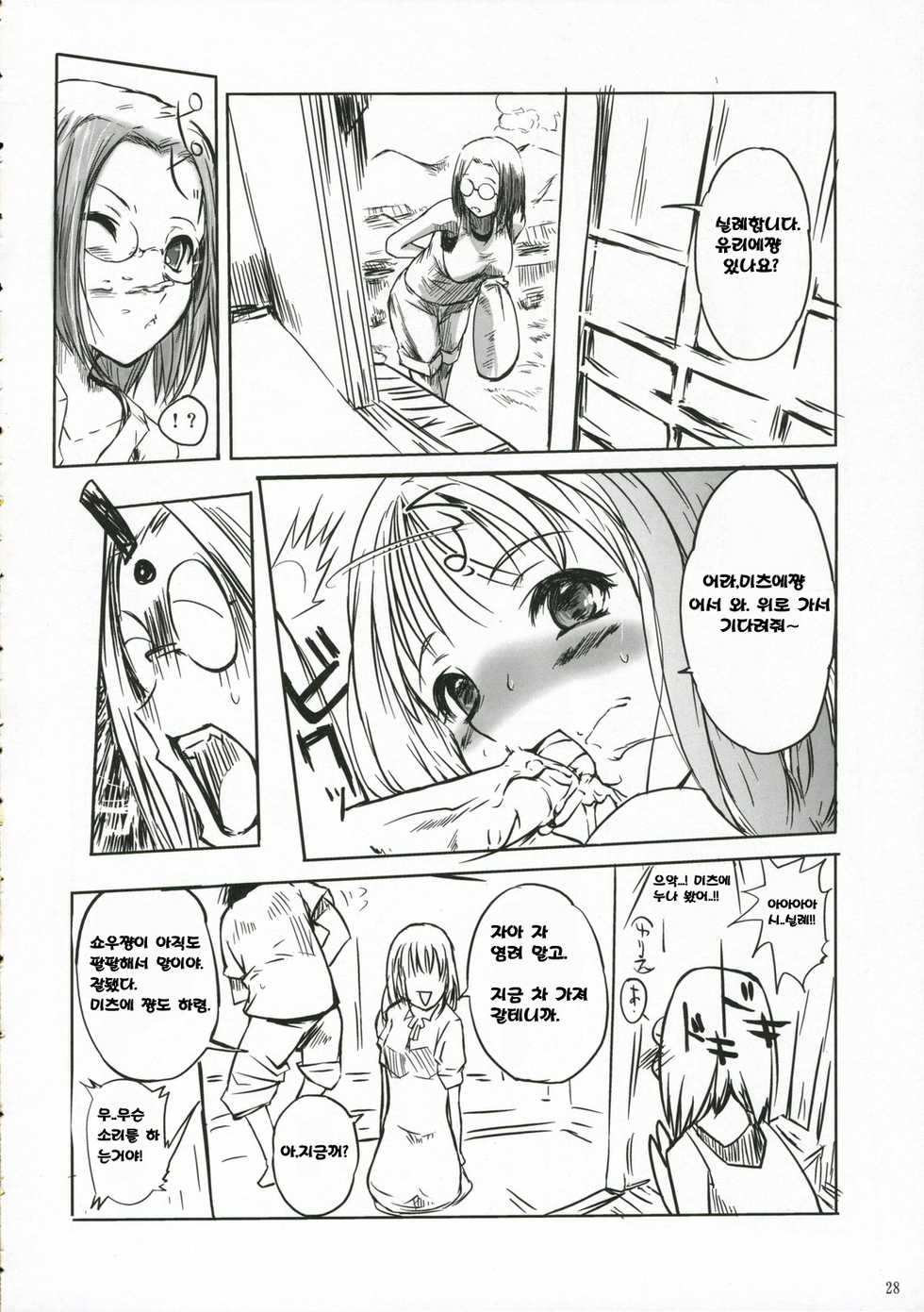 (C70) [Nippon Teikoku Toshokan (Kiya Shii, Hanpera)] Chu! Gakusei Nikki 2 | Chu! 학생 일기 2 (Kamichu!) [Korean] - Page 27