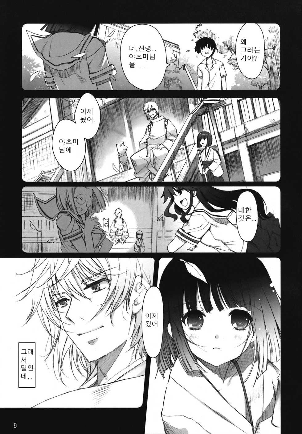 (SC39) [Nippon Teikoku Toshokan (Kiya Shii)] Chu! Gakusei Nikki 3 | Chu! 학생 일기 3 (Kamichu!) [Korean] [lianese] - Page 8