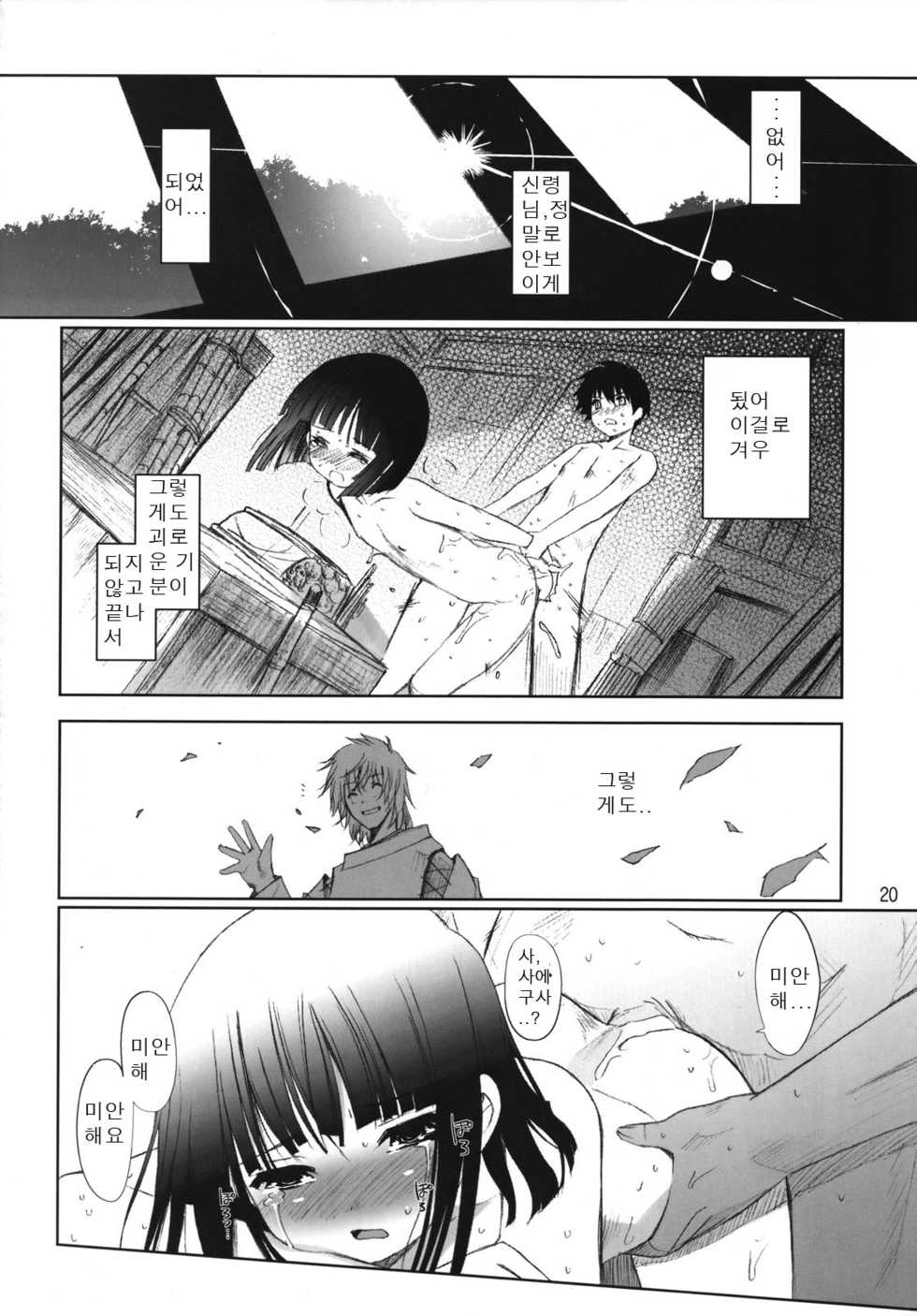 (SC39) [Nippon Teikoku Toshokan (Kiya Shii)] Chu! Gakusei Nikki 3 | Chu! 학생 일기 3 (Kamichu!) [Korean] [lianese] - Page 19