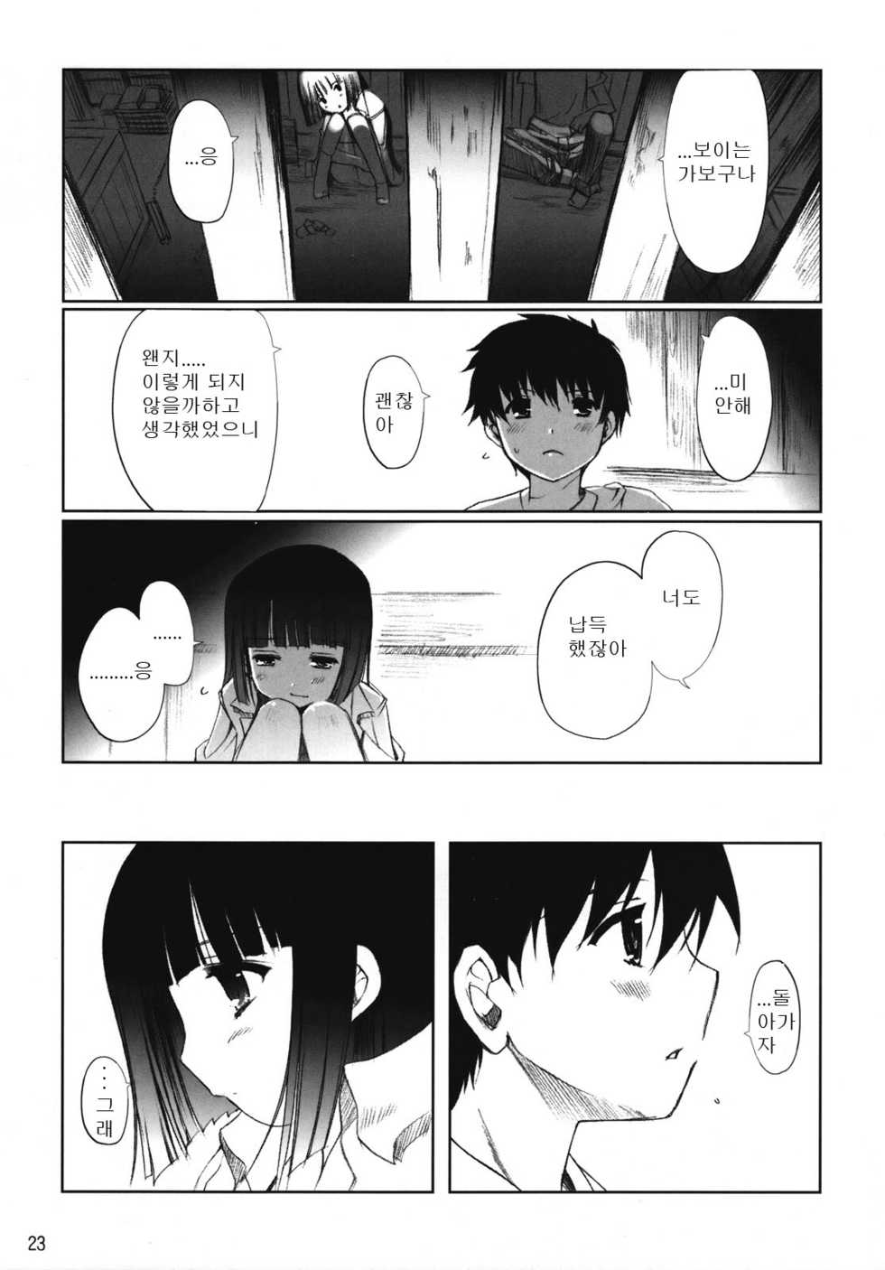 (SC39) [Nippon Teikoku Toshokan (Kiya Shii)] Chu! Gakusei Nikki 3 | Chu! 학생 일기 3 (Kamichu!) [Korean] [lianese] - Page 22