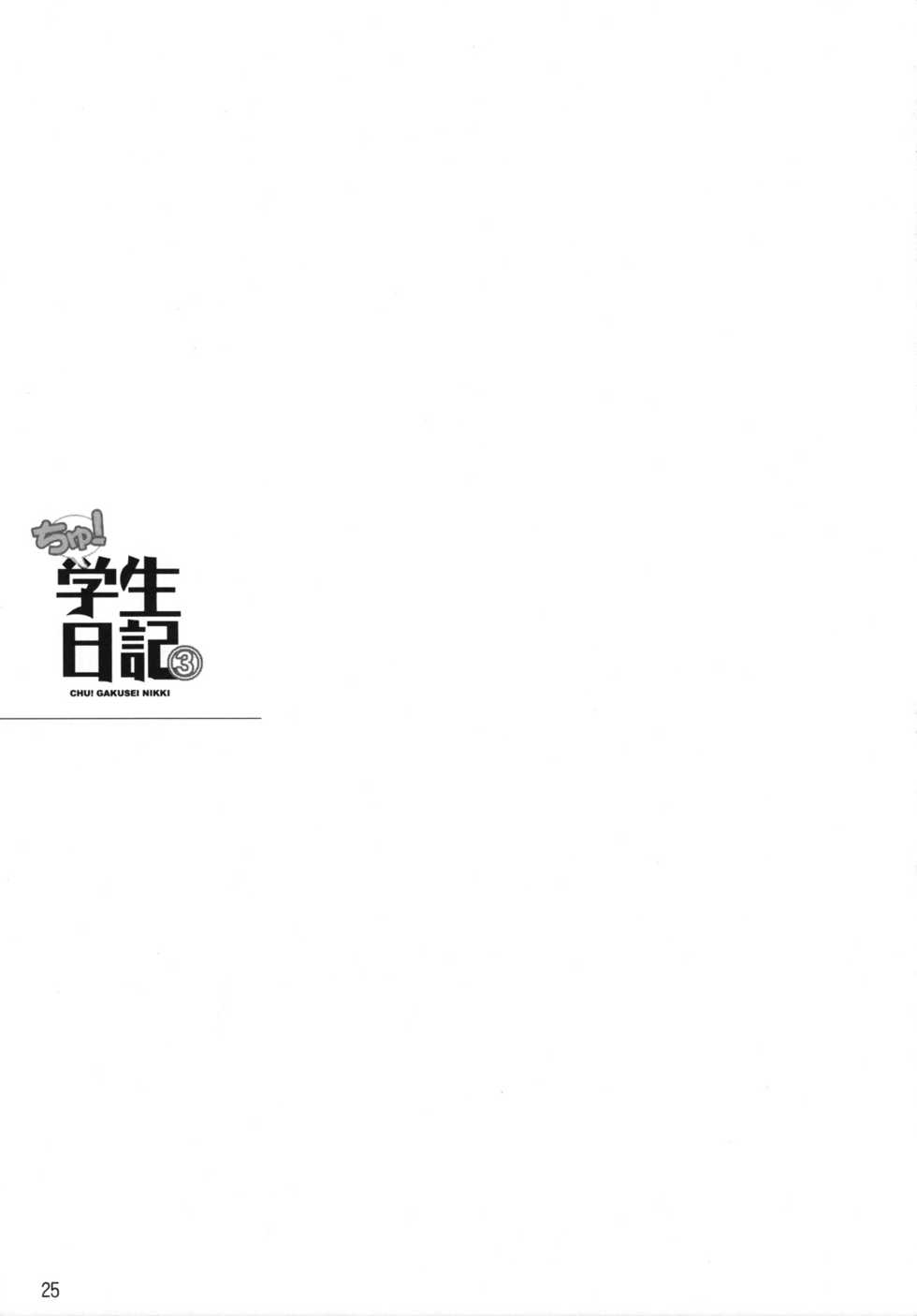 (SC39) [Nippon Teikoku Toshokan (Kiya Shii)] Chu! Gakusei Nikki 3 | Chu! 학생 일기 3 (Kamichu!) [Korean] [lianese] - Page 24
