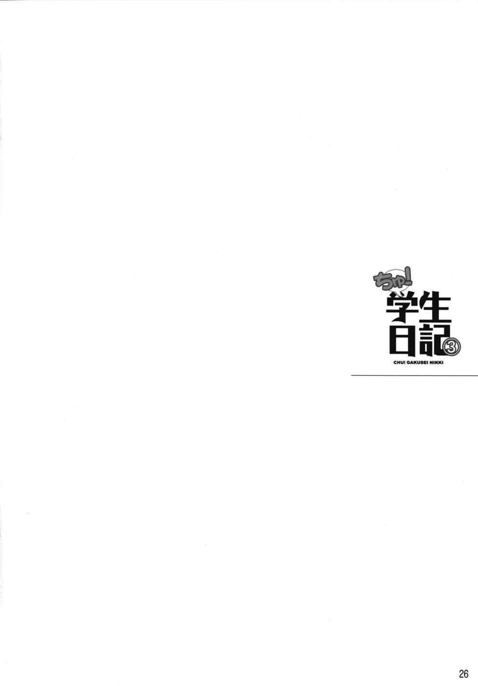(SC39) [Nippon Teikoku Toshokan (Kiya Shii)] Chu! Gakusei Nikki 3 | Chu! 학생 일기 3 (Kamichu!) [Korean] [lianese] - Page 25