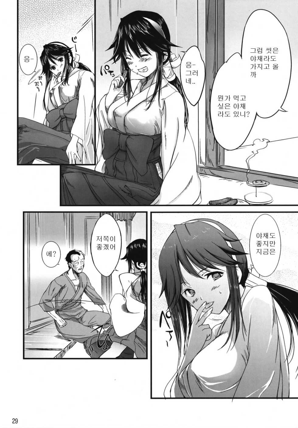 (SC39) [Nippon Teikoku Toshokan (Kiya Shii)] Chu! Gakusei Nikki 3 | Chu! 학생 일기 3 (Kamichu!) [Korean] [lianese] - Page 28