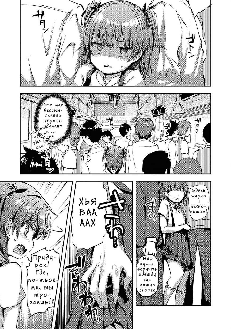 [Ayato Ayari] Chikan Densha Kissa | Molester Train Cafe (Otokonoko HEAVEN Vol. 28) [Russian] [Skcaara] [Digital] - Page 3
