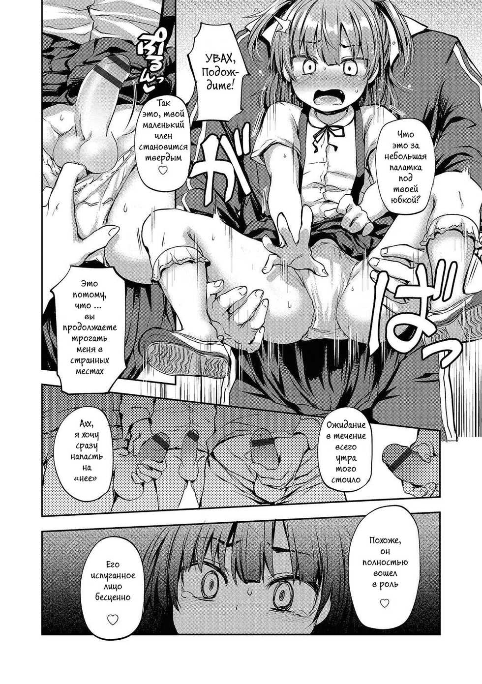 [Ayato Ayari] Chikan Densha Kissa | Molester Train Cafe (Otokonoko HEAVEN Vol. 28) [Russian] [Skcaara] [Digital] - Page 6