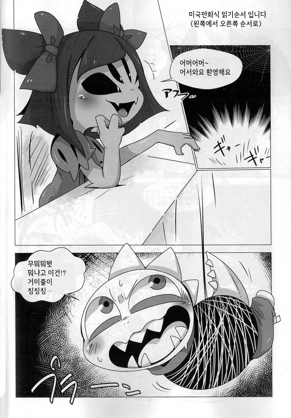 (Minna no Ketsui) [Gun Modoki (Doro Doneru)] Guruguru Makimakid-kun (Undertale) [Korean] [LWND] - Page 2