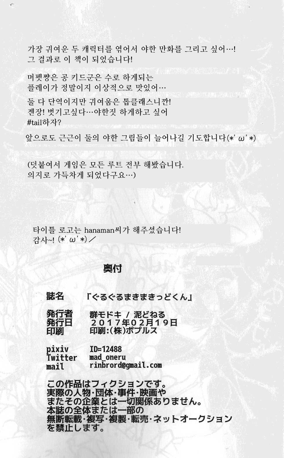 (Minna no Ketsui) [Gun Modoki (Doro Doneru)] Guruguru Makimakid-kun (Undertale) [Korean] [LWND] - Page 13