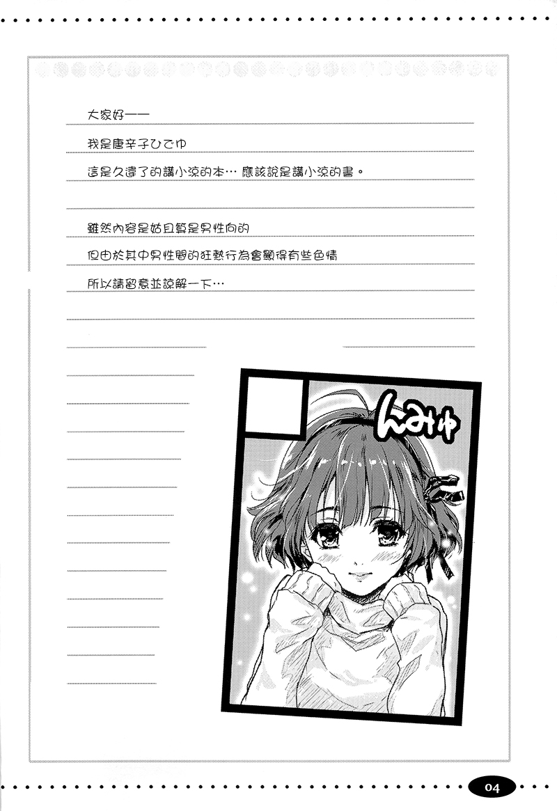 (C91) [Ngmyu (Tohgarashi Hideyu)] Himitsu no Sanshouuo (THE iDOLM@STER) [Chinese] [瑞树汉化组] - Page 4