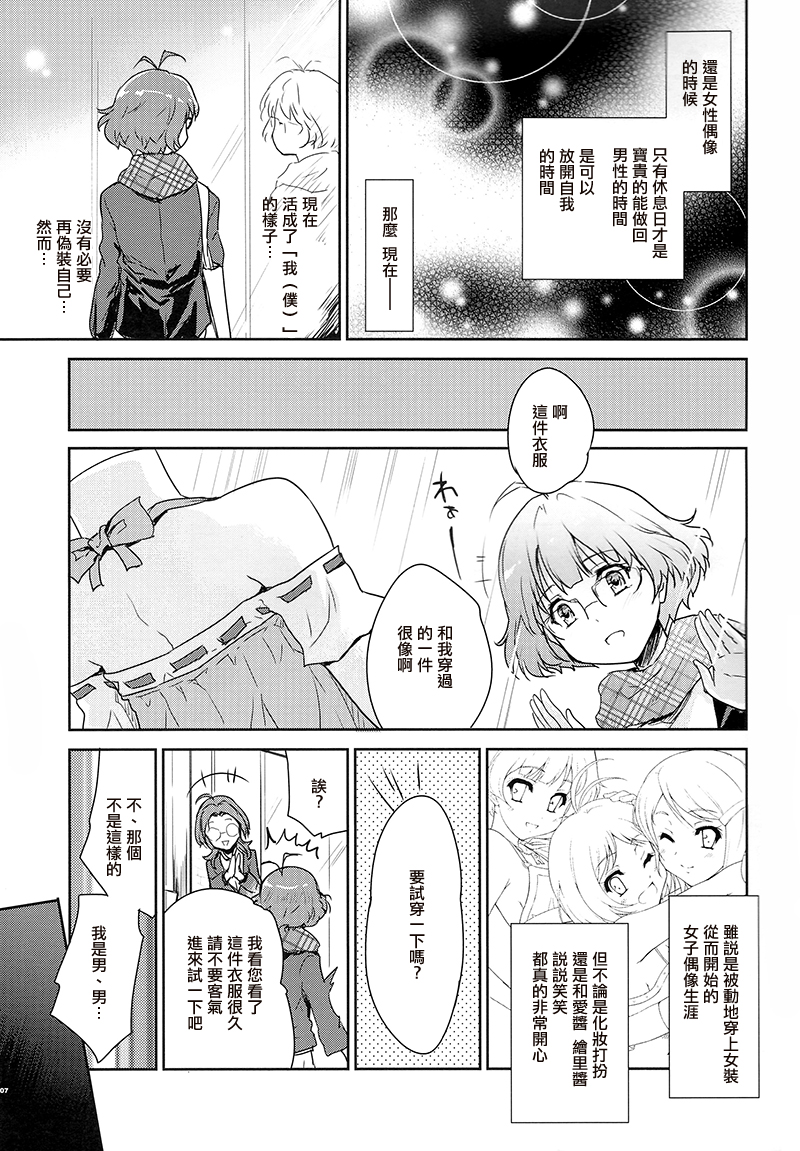 (C91) [Ngmyu (Tohgarashi Hideyu)] Himitsu no Sanshouuo (THE iDOLM@STER) [Chinese] [瑞树汉化组] - Page 7