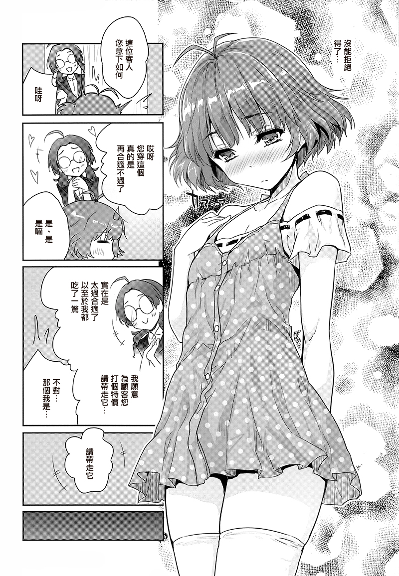 (C91) [Ngmyu (Tohgarashi Hideyu)] Himitsu no Sanshouuo (THE iDOLM@STER) [Chinese] [瑞树汉化组] - Page 8