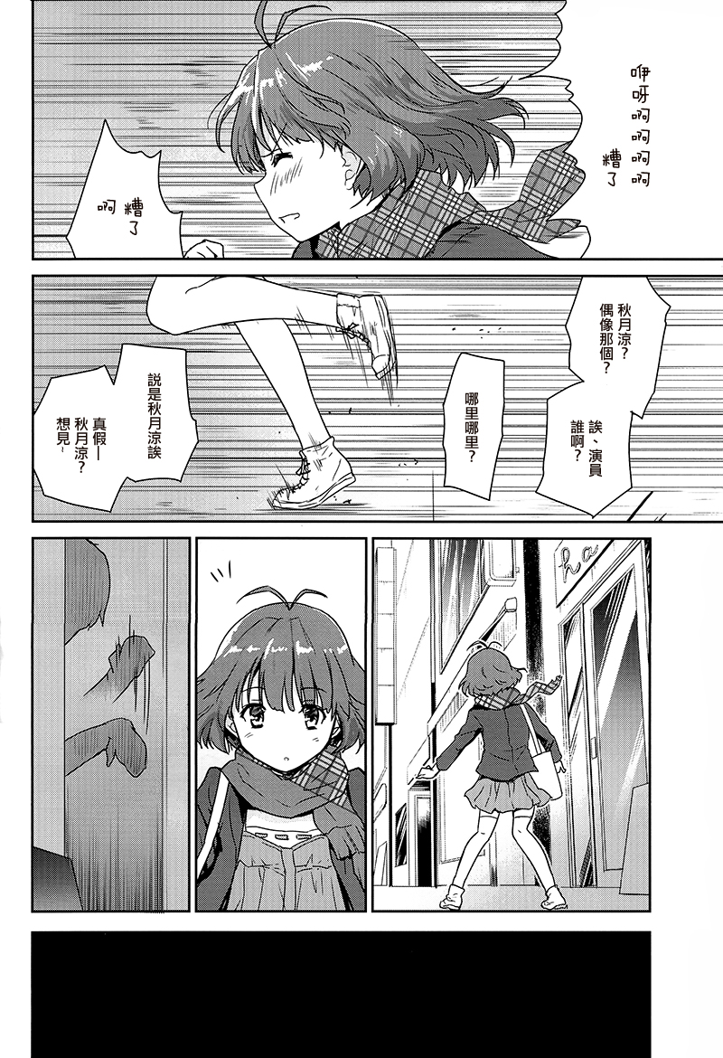 (C91) [Ngmyu (Tohgarashi Hideyu)] Himitsu no Sanshouuo (THE iDOLM@STER) [Chinese] [瑞树汉化组] - Page 10