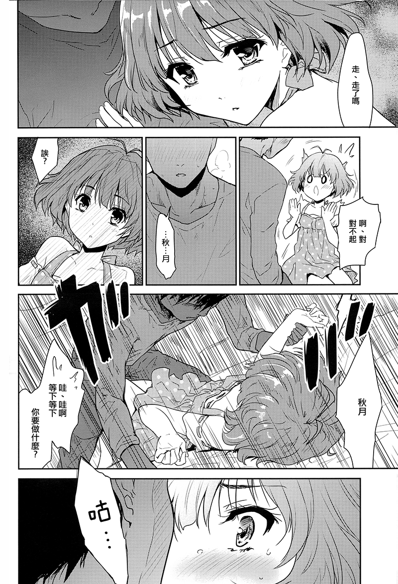 (C91) [Ngmyu (Tohgarashi Hideyu)] Himitsu no Sanshouuo (THE iDOLM@STER) [Chinese] [瑞树汉化组] - Page 12